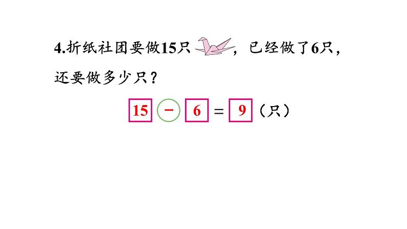 小学数学新西师版一年级下册第一单元练习二教学课件2025春第5页