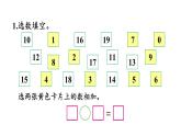 小學(xué)數(shù)學(xué)新西師版一年級下冊第一單元練習(xí)三教學(xué)課件2025春