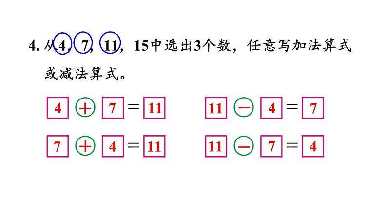 小学数学新西师版一年级下册第一单元练习三教学课件2025春第6页