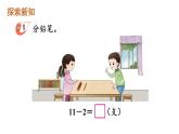 小學(xué)數(shù)學(xué)新西師版一年級下冊第一單元第一課時 11減幾教學(xué)課件2025春
