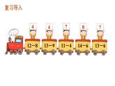 小學(xué)數(shù)學(xué)新西師版一年級下冊第一單元第三課時 15、16、17、18、減幾教學(xué)課件2025春