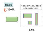 小學(xué)數(shù)學(xué)新西師版一年級下冊第二單元第一課時 認識平面圖形教學(xué)課件2025春