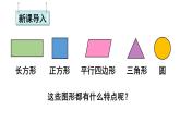 小學(xué)數(shù)學(xué)新西師版一年級下冊第二單元第二課時 簡單圖形的拼組和找規(guī)律教學(xué)課件2025春