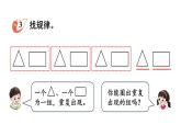 小學(xué)數(shù)學(xué)新西師版一年級下冊第二單元第二課時 簡單圖形的拼組和找規(guī)律教學(xué)課件2025春