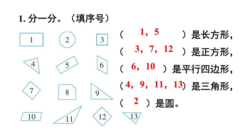 小学数学新西师版一年级下册第二单元练习四教学课件2025春第2页