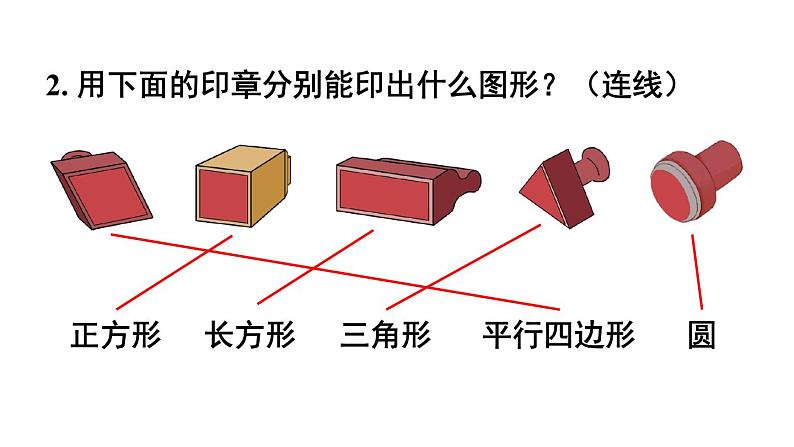 小学数学新西师版一年级下册第二单元练习四教学课件2025春第3页