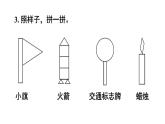 小學(xué)數(shù)學(xué)新西師版一年級下冊第二單元練習(xí)四教學(xué)課件2025春