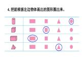 小學(xué)數(shù)學(xué)新西師版一年級下冊第二單元練習(xí)四教學(xué)課件2025春