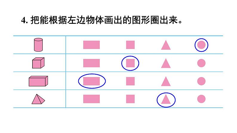 小学数学新西师版一年级下册第二单元练习四教学课件2025春第5页