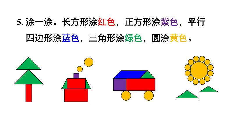 小学数学新西师版一年级下册第二单元练习四教学课件2025春第6页