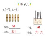 小學(xué)數(shù)學(xué)新西師版一年級(jí)下冊(cè)第三單元練習(xí)八教學(xué)課件2025春