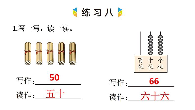 小学数学新西师版一年级下册第三单元练习八教学课件2025春第2页