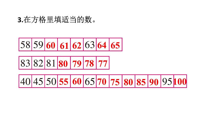 小学数学新西师版一年级下册第三单元练习八教学课件2025春第4页