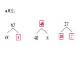 小學(xué)數(shù)學(xué)新西師版一年級(jí)下冊(cè)第三單元練習(xí)八教學(xué)課件2025春
