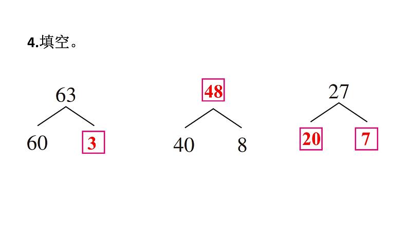 小学数学新西师版一年级下册第三单元练习八教学课件2025春第5页