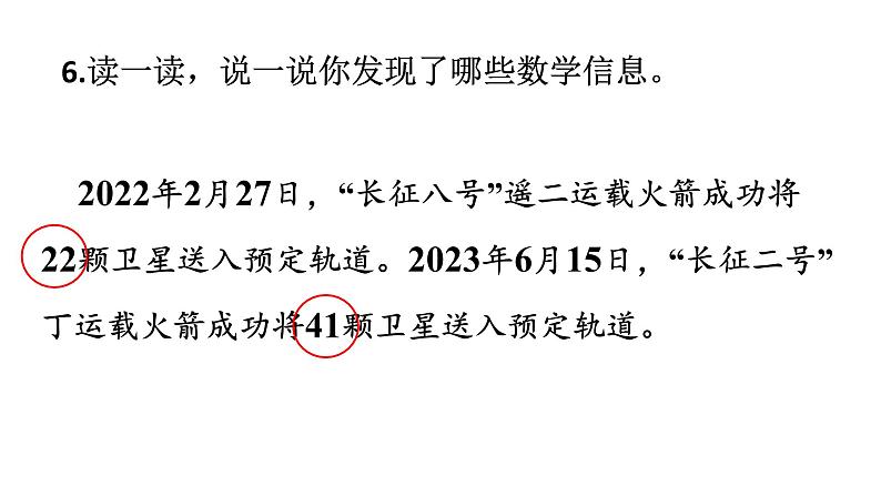 小学数学新西师版一年级下册第三单元练习八教学课件2025春第7页