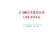 小學(xué)數(shù)學(xué)新西師版一年級下冊第三單元1第一課時 數(shù)數(shù)教學(xué)課件2025春