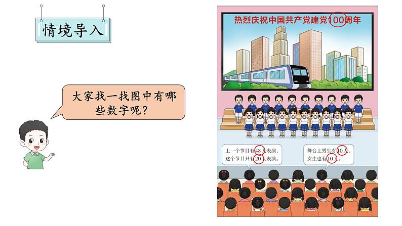 小学数学新西师版一年级下册第三单元1第一课时 数数教学课件2025春第2页