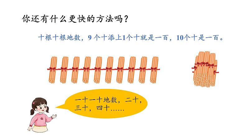 小学数学新西师版一年级下册第三单元1第一课时 数数教学课件2025春第5页