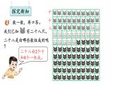 小學(xué)數(shù)學(xué)新西師版一年級下冊第三單元1第二課時 數(shù)的組成教學(xué)課件2025春
