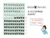 小學(xué)數(shù)學(xué)新西師版一年級下冊第三單元1第二課時 數(shù)的組成教學(xué)課件2025春