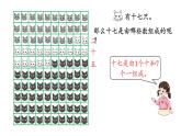 小學(xué)數(shù)學(xué)新西師版一年級下冊第三單元1第二課時 數(shù)的組成教學(xué)課件2025春