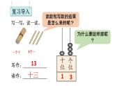 小學(xué)數(shù)學(xué)新西師版一年級(jí)下冊(cè)第三單元1第三課時(shí) 寫(xiě)數(shù) 讀數(shù)教學(xué)課件2025春