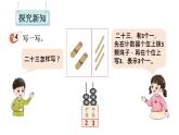小學(xué)數(shù)學(xué)新西師版一年級(jí)下冊(cè)第三單元1第三課時(shí) 寫(xiě)數(shù) 讀數(shù)教學(xué)課件2025春