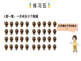 小學(xué)數(shù)學(xué)新西師版一年級(jí)下冊(cè)第三單元1練習(xí)五教學(xué)課件2025春