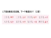 小學(xué)數(shù)學(xué)新西師版一年級(jí)下冊(cè)第三單元1練習(xí)五教學(xué)課件2025春