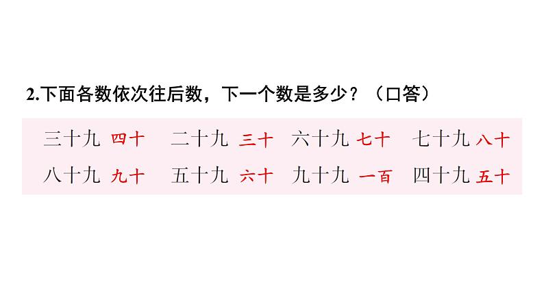 小学数学新西师版一年级下册第三单元1练习五教学课件2025春第5页