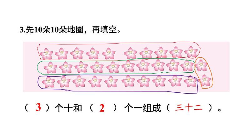 小学数学新西师版一年级下册第三单元1练习五教学课件2025春第6页