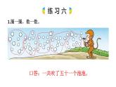 小學(xué)數(shù)學(xué)新西師版一年級(jí)下冊(cè)第三單元1練習(xí)六教學(xué)課件2025春