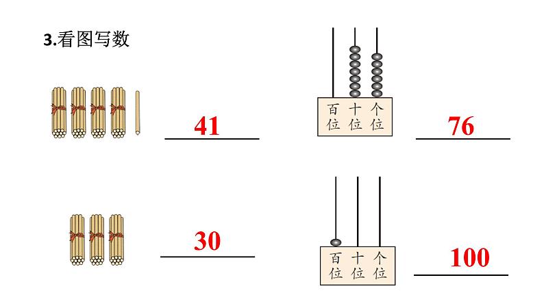 小学数学新西师版一年级下册第三单元1练习六教学课件2025春第4页