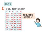 小學(xué)數(shù)學(xué)新西師版一年級(jí)下冊(cè)第三單元2第一課時(shí) 數(shù)的順序教學(xué)課件2025春