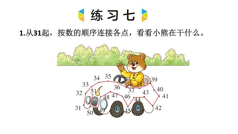 小学数学新西师版一年级下册第三单元2练习七教学课件2025春第2页