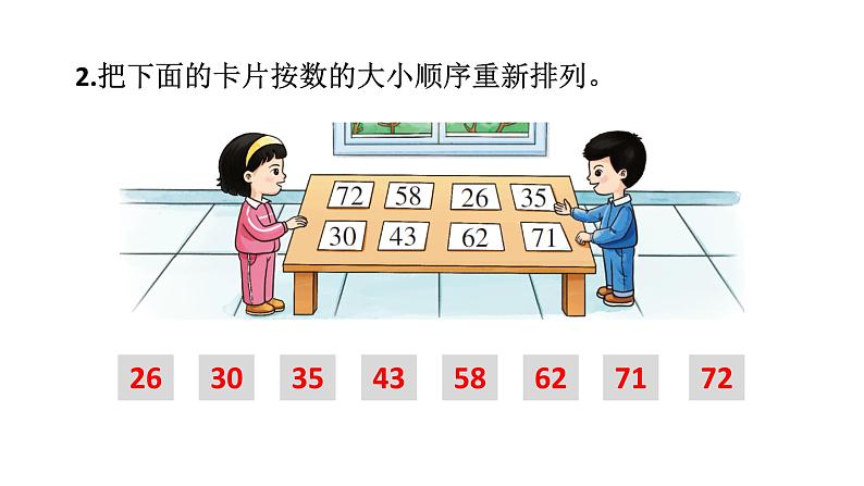 小学数学新西师版一年级下册第三单元2练习七教学课件2025春第3页