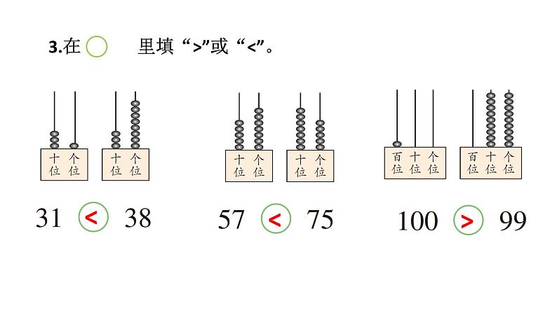 小学数学新西师版一年级下册第三单元2练习七教学课件2025春第4页