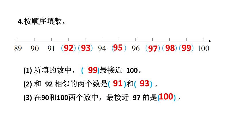 小学数学新西师版一年级下册第三单元2练习七教学课件2025春第5页