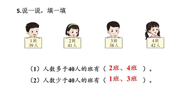 小学数学新西师版一年级下册第三单元2练习七教学课件2025春第6页