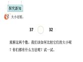 小學(xué)數(shù)學(xué)新西師版一年級(jí)下冊(cè)第三單元2第二課時(shí) 數(shù)的大小比較(1)教學(xué)課件2025春