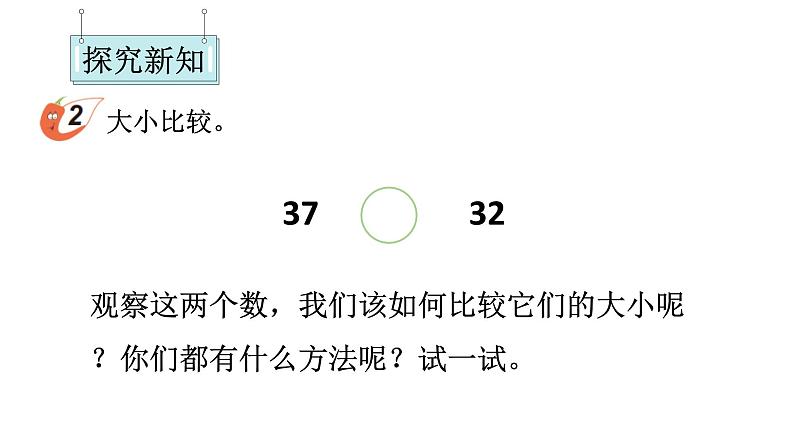 小学数学新西师版一年级下册第三单元2第二课时 数的大小比较(1)教学课件2025春第3页