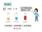 小學(xué)數(shù)學(xué)新西師版一年級(jí)下冊(cè)第三單元2第三課時(shí) 數(shù)的大小比較(2))教學(xué)課件2025春