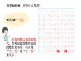 小學(xué)數(shù)學(xué)新西師版一年級(jí)下冊(cè)第三單元2第三課時(shí) 數(shù)的大小比較(2))教學(xué)課件2025春
