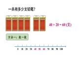 小學(xué)數(shù)學(xué)新西師版一年級(jí)下冊(cè)第四單元1第一課時(shí) 整十?dāng)?shù)加整十?dāng)?shù)的口算教學(xué)課件2025春