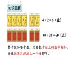 小學(xué)數(shù)學(xué)新西師版一年級(jí)下冊(cè)第四單元1第二課時(shí) 整十?dāng)?shù)減整十?dāng)?shù)的口算教學(xué)課件2025春