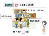 小學(xué)數(shù)學(xué)新西師版一年級(jí)下冊(cè)第四單元1第二課時(shí) 整十?dāng)?shù)減整十?dāng)?shù)的口算教學(xué)課件2025春
