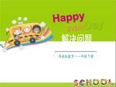小学数学新西师版一年级下册第四单元1第三课时 解决问题教学课件2025春