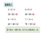 小学数学新西师版一年级下册第四单元1第三课时 解决问题教学课件2025春