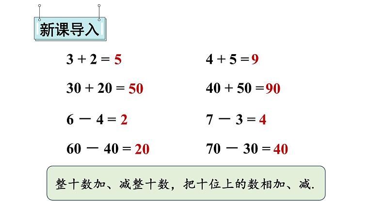 小学数学新西师版一年级下册第四单元1第三课时 解决问题教学课件2025春第2页